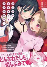 Cosplay Yuri Ecchi Anthology Comic Yuri Manga Japanese Book | eBay