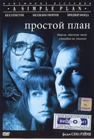 Фильм Простой план
