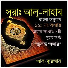 Image result for সুরা লাহাব