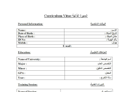 سيرة ذاتية عربي انجليزي جاهزة بحث Google Cv Template Word Free Resume Template Word Free Cv Template Word