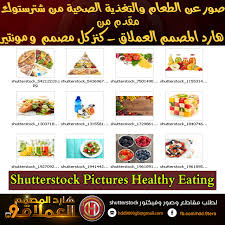 صور عن الطعام والتغذية الصحية من شترستوك Shutterstock Shutterstock Pictures Healthy Eating 19 صورة عالية الدقة عن الطعام الصحي وال Healthy Eating Eat Healthy