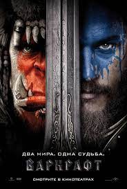 «варкрафт» доступны к просмотру без регистрации. Varkraft Film Vikipediya