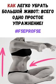 как избавиться от боли в коленях всего одно упражнение Kak Legko Ubrat Bolshoj Zhivot Vsego Odno Prostoe Uprazhnenie Fitness Body Workout Posters Massage Therapy