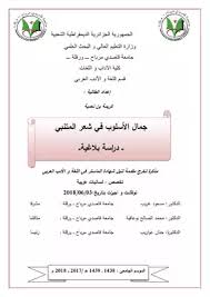 .خلال تذوقه لشعر المتنبي، فقال بعلوية المتنبي وأنه ليس ولد أحد السقائين بالكوفة كما قيل، بل كان علويا نشأ و بعد ذلك مقدمة كتاب المتنبي.ثم كتاب المتنبي كما صدر عن المقتطف في عام 37, ثم مجموعة مقالات نشرها الأستاذ. ØªØ­Ù…ÙŠÙ„ ÙƒØªØ§Ø¨ Ø¬Ù…Ø§Ù„ Ø§Ù„Ø£Ø³Ù„ÙˆØ¨ ÙÙŠ Ø´Ø¹Ø± Ø§Ù„Ù…ØªÙ†Ø¨ÙŠ Ø¯Ø±Ø§Ø³Ø© Ø¨Ù„Ø§ØºÙŠØ© Pdf Ù…ÙƒØªØ¨Ø© Ù†ÙˆØ±