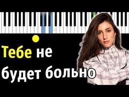 тебе не будет больно ты сразу не поймешь скачать Kristina Si Tebe Ne Budet Bolno Piano Tutorial Razbor Karaoke Noty Youtube