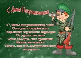 Он также как и 23 февраля ассоциируется с мужеством и силой. Kartinki S Dnem Pogranichnika Prikolnye Pozdravleniya