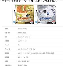 ハートゴールド・ソウルシルバーが高い理由4つ！安く買う方法や中古が高すぎる高騰する背景とは | 買えない110番