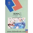 Image result for ‫دانلود کتاب ریاضیات پایه لیدا فرخو‬‎