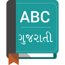 Amazon Com English To Gujarati Dictionary Appstore For Android