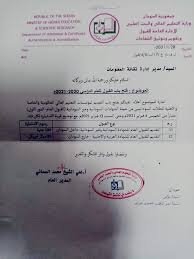 تحميل دليل امتحانات الشهادة السودانية 2021 pdf تنزيل دليل الطالب لإمتحانات الشهادة السودانية الثانوية 2021 نتناول في موضوع جديد دليل امتحانات الشهادة السودانية للعام 2021 pdf، لطلاب الشهادة السودانية، والتي هي بكل تأكيد تختلف من أي عام مضى، وإليكم في. Ø¯Ù„ÙŠÙ„ Ø§Ù…ØªØ­Ø§Ù† Ø§Ù„Ø´Ù‡Ø§Ø¯Ø© Ø§Ù„Ø³ÙˆØ¯Ø§Ù†ÙŠØ© 2021