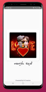Maybe you would like to learn more about one of these? Patta Wadan Love Joke English Sinhala à·ƒ à¶³ à¶» à·€à¶¯à¶± By W Creation Android Apps Appagg