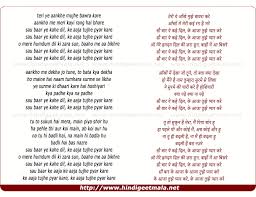Sau Baar Kahe Dil Ke Aaja Tujhe Pyar Karu À¤¸ À¤¬ À¤° À¤•à¤¹ À¤¦ À¤² À¤• À¤†à¤œ À¤¤ À¤ À¤ª À¤¯ À¤° À¤•à¤° Teri ye aankhein mujhe bawra karein aankhon mein meri kai rang hai bhare sau bar ye kahe ye dil ke aaja tujhe pyar karein ooo meri humdum dil ki aankhon mein dekha jo tune to bata kya dekha maine hai naam tumhara surme se likha ye surme ki dhari kare hai hoshiyari kya padhe kya na padhe. sau baar kahe dil ke aaja tujhe pyar