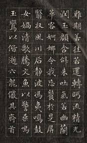 11 清 爱新觉罗 永瑆 洛神赋 Chinese Calligraphy Chinese Painting Calligraphy Art