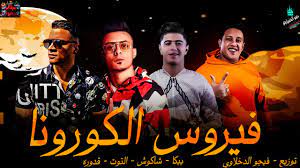 حفلة,حسن شاكوش غناء,اغنية حسن شاكوش,طليقه حسن شاكوش,حسن شاكوش بهوايا,مهرجان حسن شاكوش حسن شاكوش الجديد, حسن شاكوش انا الشبح, حسن شاكوش بالورقه والقلم, حسن شاكوش وحمو بيكا, حسن شاكوش مع ابله فاهيتا, حسن شاكوش في شيخ الحاره. Ù…Ù‡Ø±Ø¬Ø§Ù† ÙÙŠØ±ÙˆØ³ Ø§Ù„ÙƒÙˆØ±ÙˆÙ†Ø§ Ø­Ù…Ùˆ Ø¨ÙŠÙƒØ§ Ø§Ù„ØªÙˆØª Ù‚Ø¯ÙˆØ±Ù‡ Ø´Ø§ÙƒÙˆØ´ Ù…ÙˆØ³ÙŠÙ‚ÙŠ ÙˆØ§Ù„Ø­Ø§Ù† ÙÙŠØ¬Ùˆ Ø§Ù„Ø¯Ø®Ù„Ø§ÙˆÙŠ 2020 Youtube