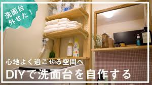 Check spelling or type a new query. è³ƒè²¸diy æ´—é¢å°ã‚'å¤–ã—ã¦ ãƒ©ãƒ–ãƒªã‚³ã§æ´—é¢æ‰€diy æŽƒé™¤ã‚‚ã—ã‚„ã™ãåŽç´å¢—ãˆãŸ Youtube