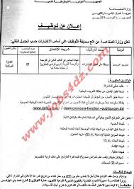 إعلان توظيف بمقر وزارة الصناعة بالجزائر العاصمة in 2021 chart notes redmi note 8