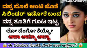 Aunty telling inspiring words in kannada motivational stories | gk adda |  Sonugkstories - YouTube