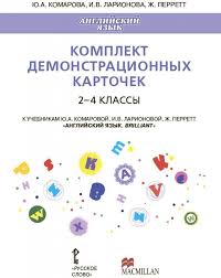 рабочая тетрадь к учебнику английский язык 2 класс комарова ларионова Matemati Testy 5 Klass Otvety Irina Vladimirovna Grishina Iphone 4s Blog Mcafee