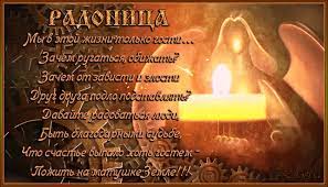 Красивые анимационные картинки в радоница с кодами для вставки. Radonica 2021 Otkrytki Gifki Chto Mozhno I Nelzya Delat Na Krasnuyu Gorku Kak Pominat Usopshih