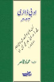ادبی ڈائری 2022ء