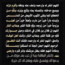 دعاء للميت quotes about god words quotes