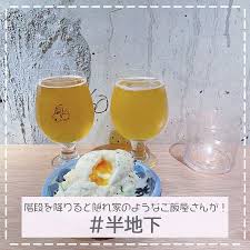 京都河原町で 半地下 という名前のお洒落なお店を発見 ここは 半地下 という店名通り階段を半分降りたところにお店がある 隠れ家感満載のご飯屋さんなんです おしゃれな店内やこだわり溢れるドリンクがインスタ女子を中心に大人気みたい 是非訪れて