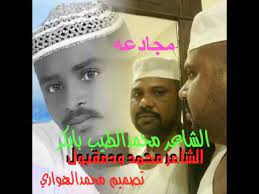 Maybe you would like to learn more about one of these? Ù…Ø¬Ø§Ø¯Ø¹Ù‡ Ø§Ù„Ø´Ø§Ø¹Ø± Ù…Ø­Ù…Ø¯ Ø§Ù„Ø·ÙŠØ¨ Ø¨Ø§Ø¨ÙƒØ± ÙˆØ§Ù„Ø´Ø§Ø¹Ø± Ù…Ø­Ù…Ø¯ ÙˆØ¯Ù…Ù‚Ø¨ÙˆÙ„ Youtube