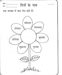 With our 1st grade hindi worksheets, students get an introduction to hindi, including a whole new alphabet. Lkg Hindi Worksheet For Junior Kindergarten Syllabus Grammar Worksheets Grade Sarvanam With Coloring Varnamala Pdf Sarvanam In Hindi Worksheet With Answers Coloring Pages 10th Grade School Large Grid Paper Kindergarten Lesson Easy