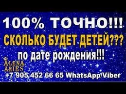гадание на любимого что у нас с ним будет Skolko Budet Detej 100 Tochno Po Date Rozhdeniya Gadanie Onlajn Na Kartah Taro Youtube V 2020 G Gadanie Schastlivye Slova Molitva Za Muzha