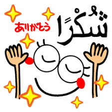 Lebih lengkapnya silahkan download aplikasi ini. Terima Kasih Menetapkan Arab Saudi 2 Stiker Line Line Store