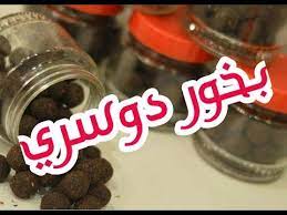 اسهل طريقة لعمل بخور دوسري لمشاهده التطبيق العملي من الرابط في صندوق الوصف youtube