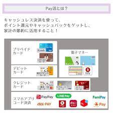 2020年版 ペイ活基本ガイド 初心者さん向け シングルマザーtips 節約術 シングルマザー 家計簿