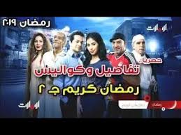 كواليس مسلسل رمضان كريم الجزء الثاني Youtube