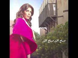ياحبيبة صباح الخير اصالة youtube