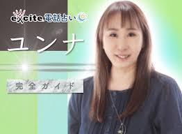エキサイト電話占いの ユンナ さんは当たるのか 霊視鑑定レポ Zired