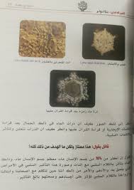 محمود السعدي On Twitter تأثير الكلام السلبي على الماء ثم الافراد تجربه عمليه
