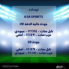 تردد قناة السعودية Hd 2021 الجديدة على الأقمار الصناعية إيجي برس