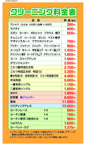 クリーニング 京屋