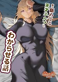 オリジナル】俺を舐めてる天才エルフをわからせる話 - 同人誌 - エロ漫画 momon:GA（モモンガッ!!）