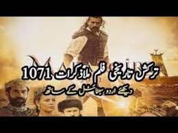 Even the #malazgirt1071 and the #byzantine doomsday trailer is amazing a must watch when you go to the movies decide which movie you choose easier ✅👍. Malazgirt 1071 Hd Full Hd Movie With Urdu Subtitles Islamic State Youtube