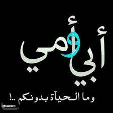 pin by mona khalil on كلمات peaceful words mom and dad quotes beautiful arabic words