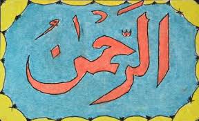 Kita sebagai umat islam tentunya sangat penting untuk tahu dan. Kaligrafi Arab Islami Hiasan Kaligrafi Dengan Crayon