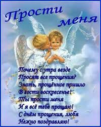 бог простит и я прощаю и вы меня простите Prosti Menya Russian Quotes Postcard Humor