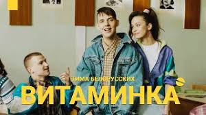 Новые ремиксы новые песни 2019 белорусские песни. Slushat Tima Belorusskih Onlajn