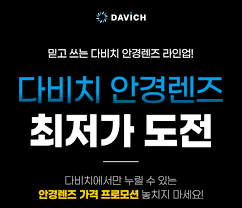 다비치안경삼화점 안경렌즈 최저가 도전!![블루라이트 차단렌즈][도련일동안경] : 네이버 블로그