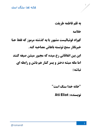 فاطمه طریقت به قلم خالصه کهزاد فوتبالیست مشهور با یه گذشته مرموز که فق