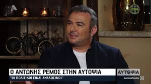 Δευτέρα 19 ιουνίου 2017 ώρα έναρξης: Antwnhs Remos 14 6 2019 Synentey3h Aytopsia Alpha Hd Youtube