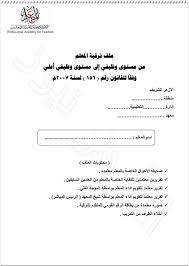 ملف ترقية المعلم بالأزهر الشريف كامل بجميع محتوياته بوابة مولانا teacher academy boarding pass