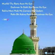 Best Madina Quotes Status Shayari Poetry Thoughts Yourquote Darood sharif ki fazilat urdu allah subhanahu wa ta'ala says in quran: best madina quotes status shayari