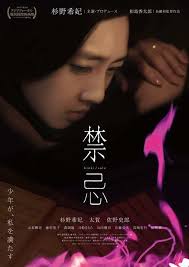 Kinki (sala) 禁忌 (2014) япония watch online